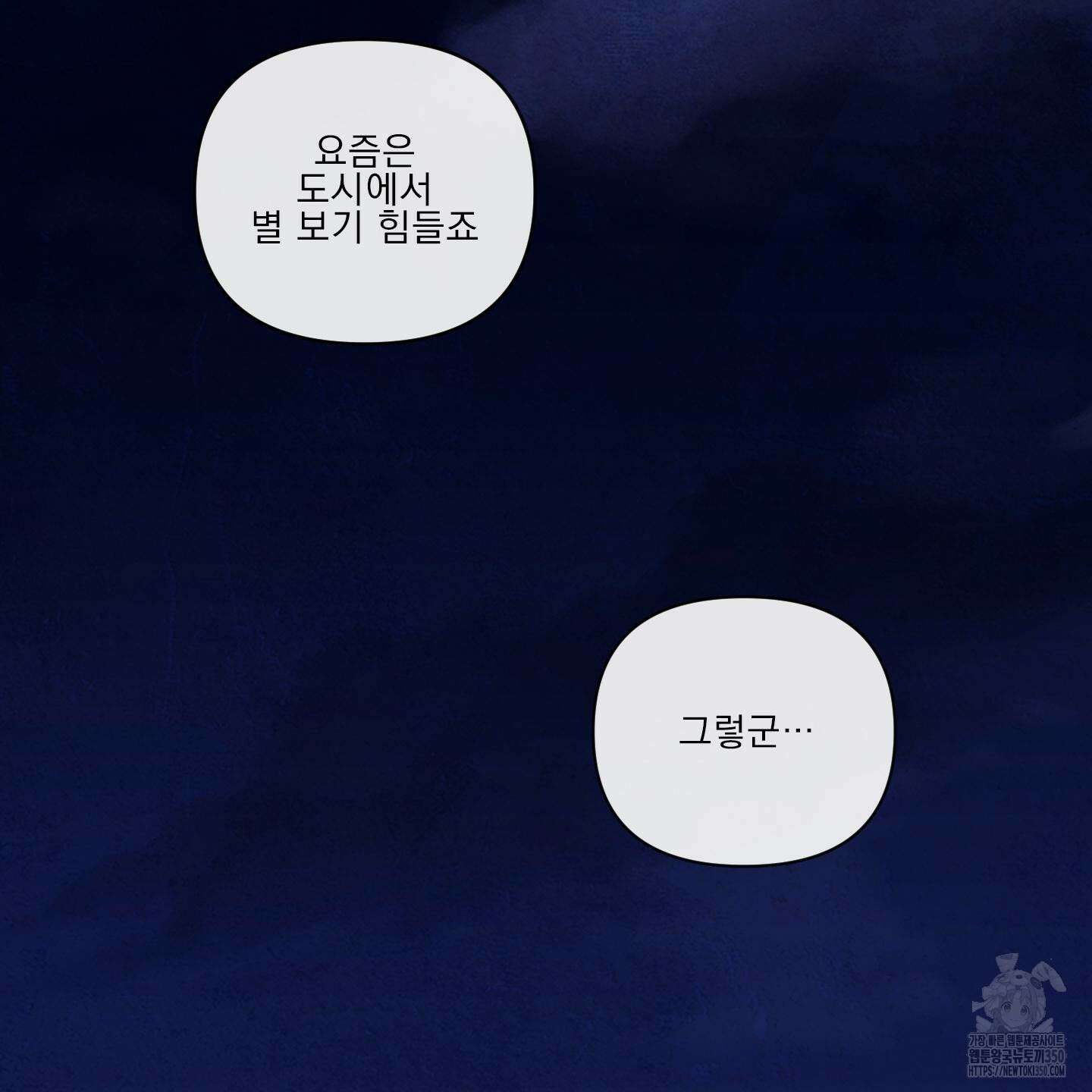 신을 품는 방법 8화 44
