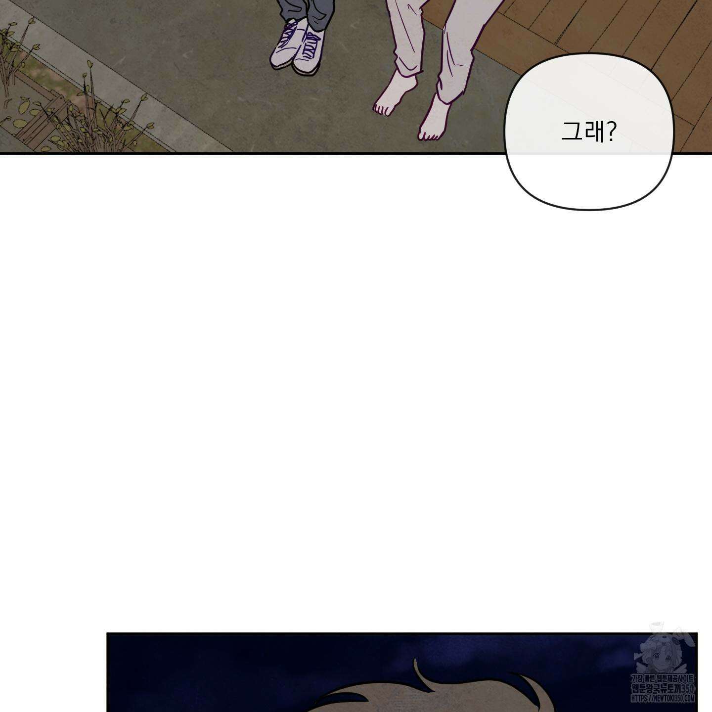 신을 품는 방법 8화 50