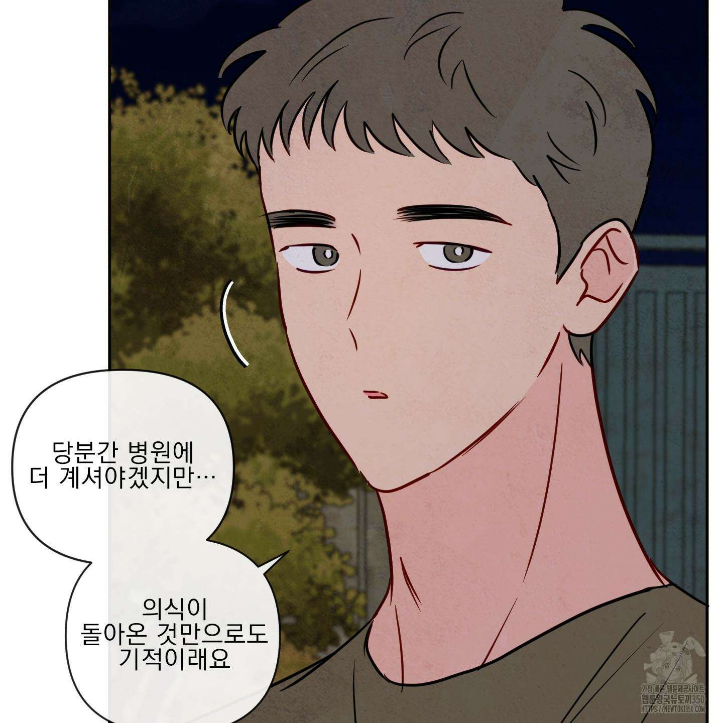 신을 품는 방법 8화 51
