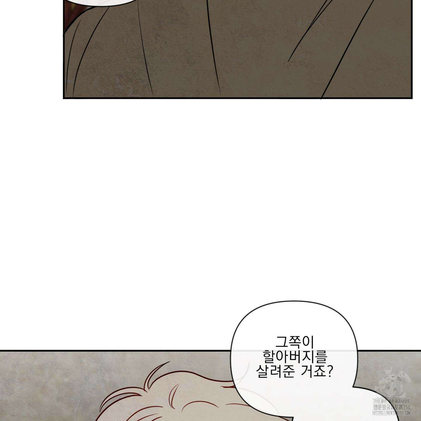 신을 품는 방법 8화 52