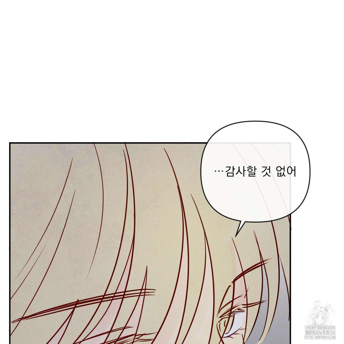 신을 품는 방법 8화 54