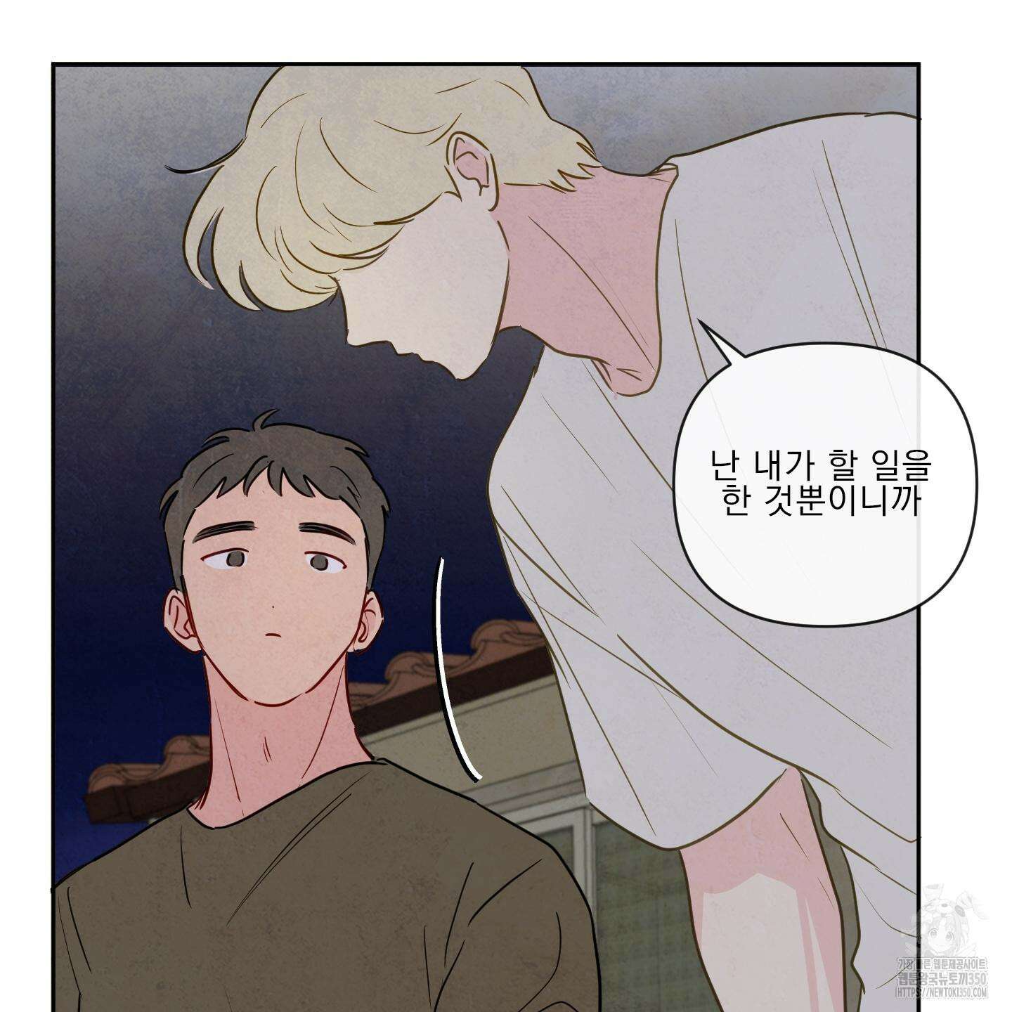 신을 품는 방법 8화 56