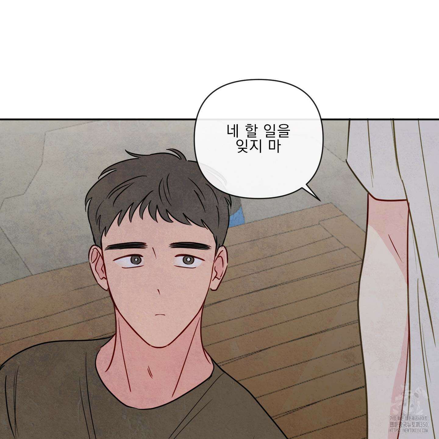신을 품는 방법 8화 59