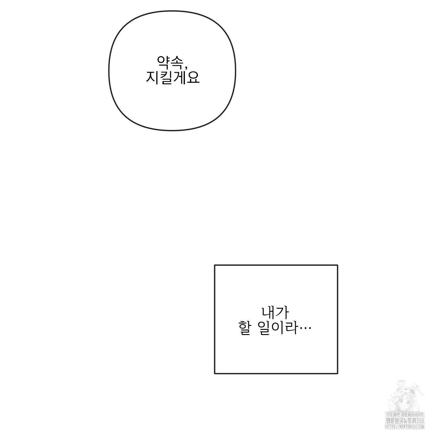 신을 품는 방법 8화 63