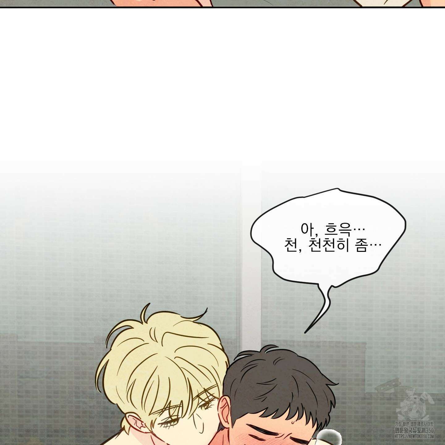 신을 품는 방법 8화 67