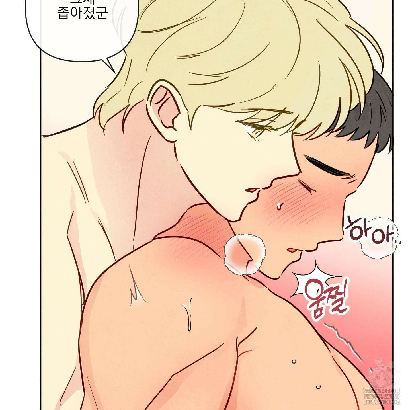 신을 품는 방법 8화 70
