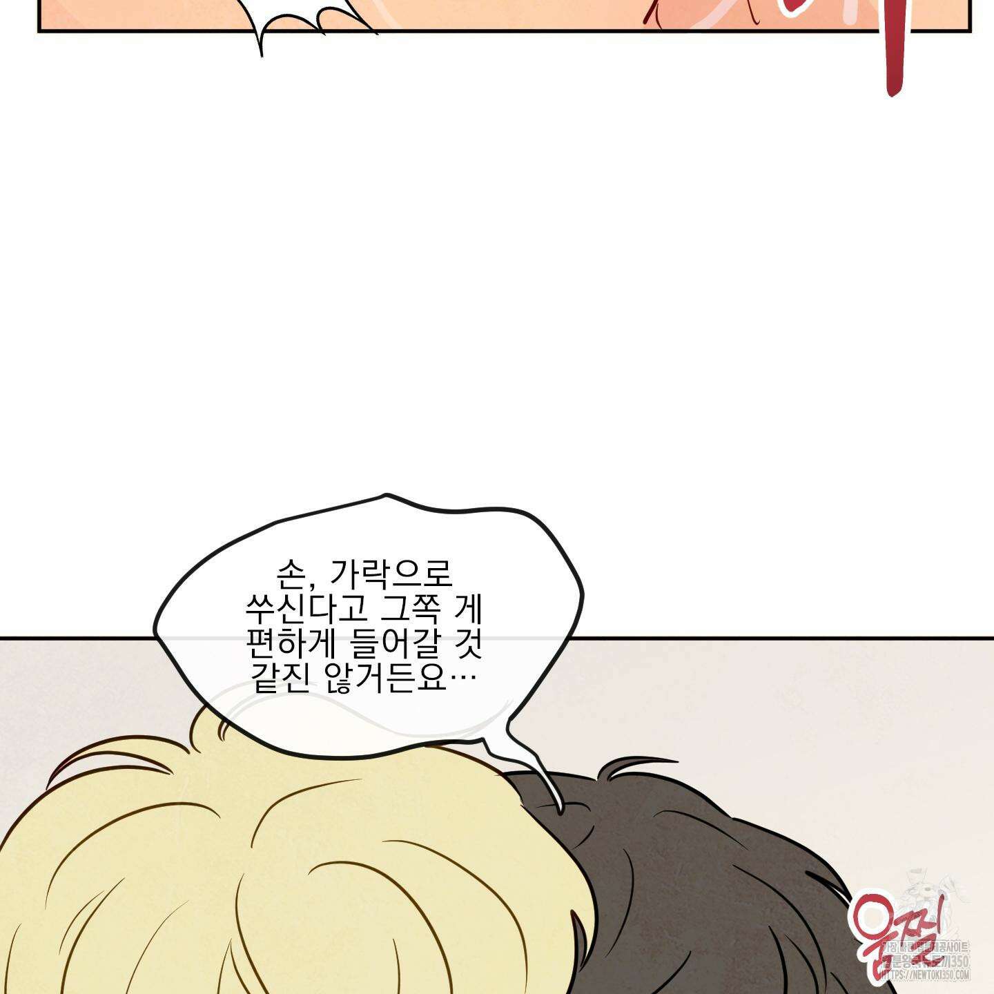 신을 품는 방법 8화 73