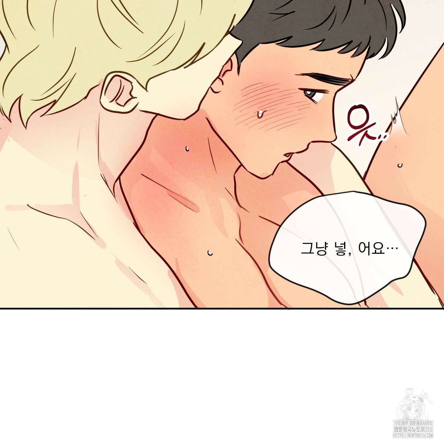 신을 품는 방법 8화 74