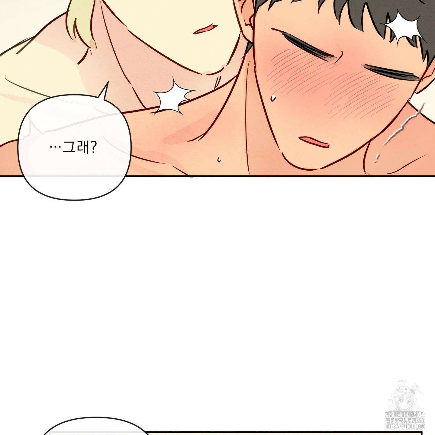 신을 품는 방법 8화 76
