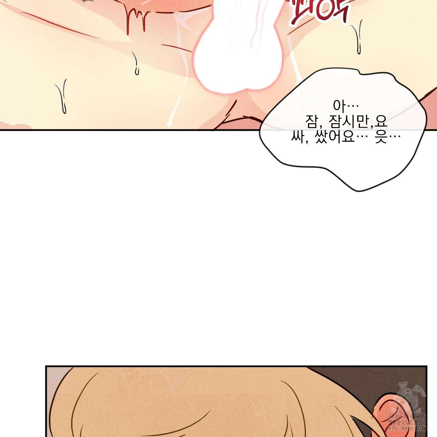 신을 품는 방법 8화 93