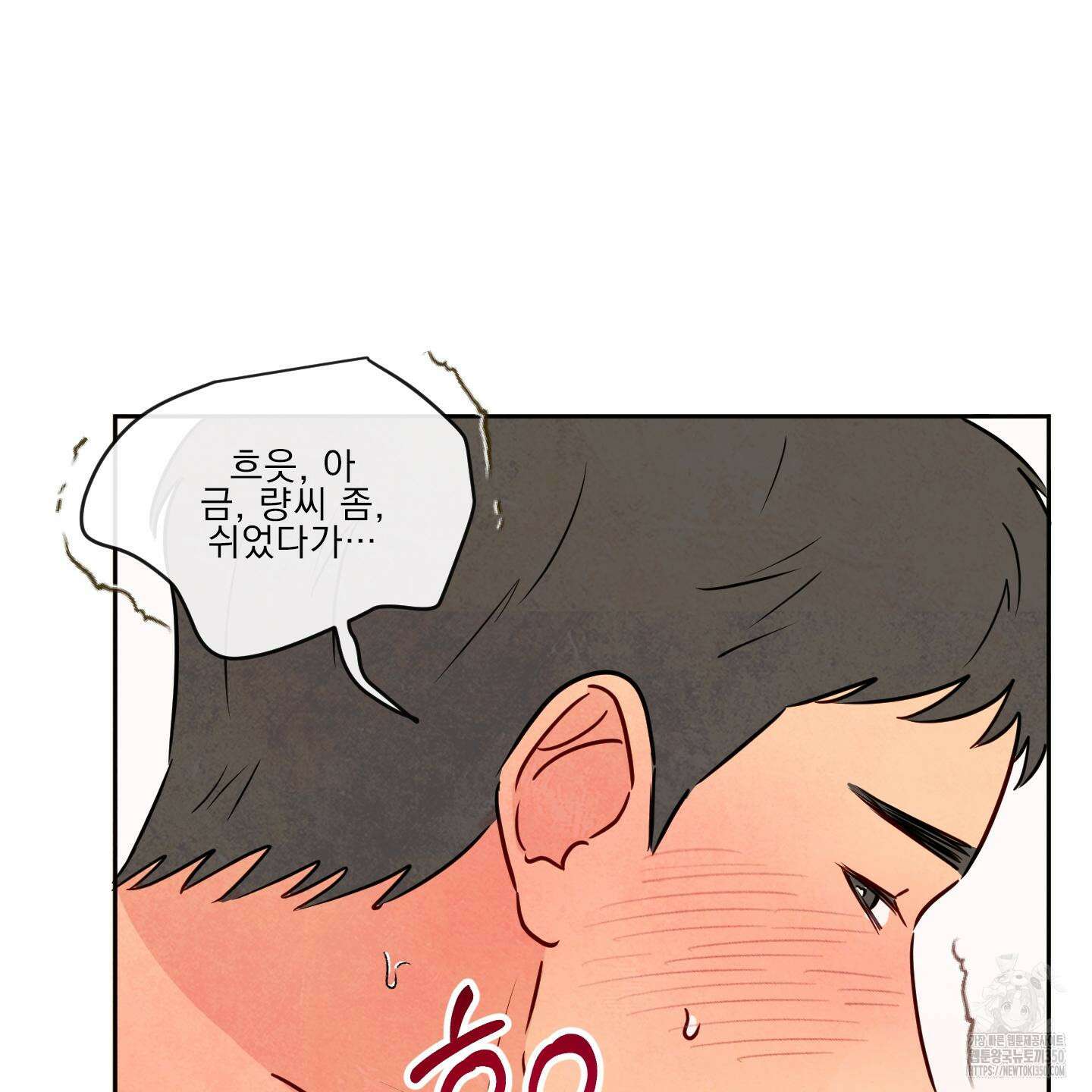 신을 품는 방법 8화 105