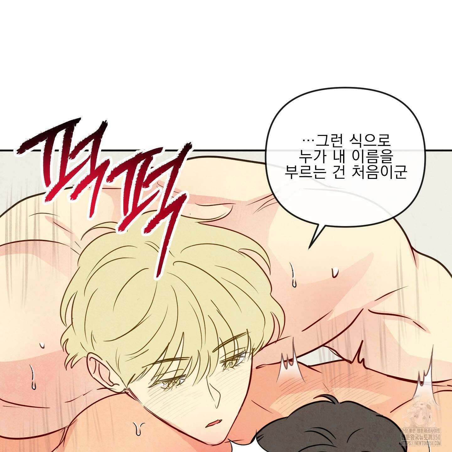신을 품는 방법 8화 107