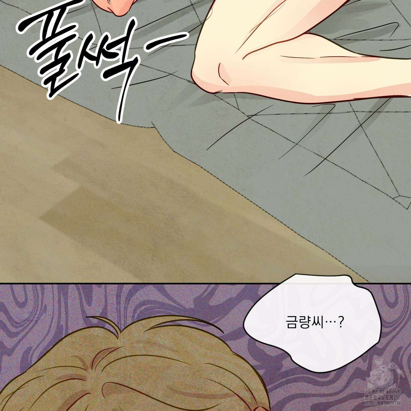 신을 품는 방법 8화 122