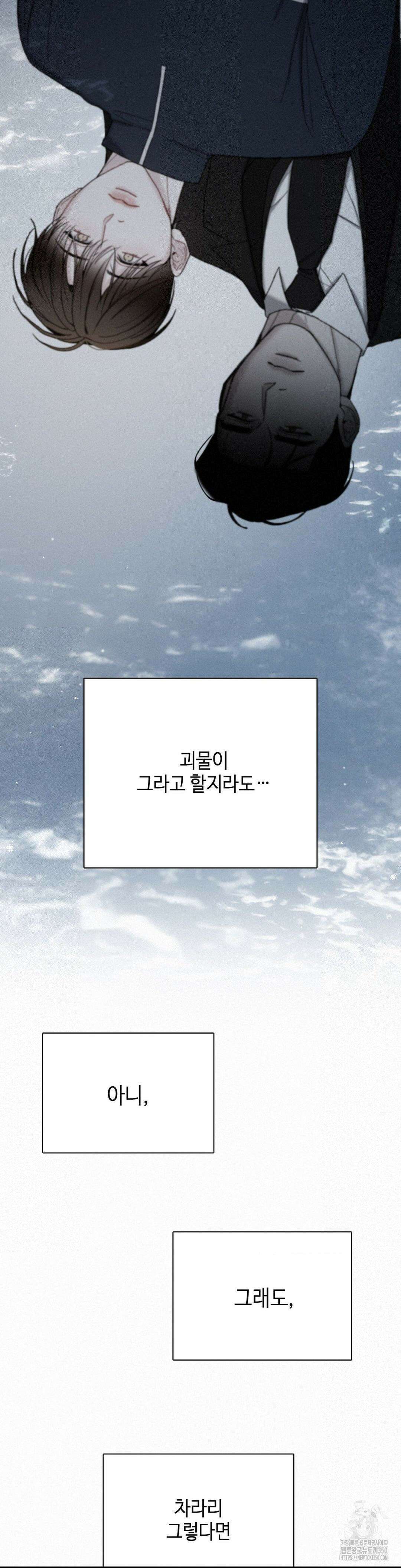 선셋 인 워터 19화 3