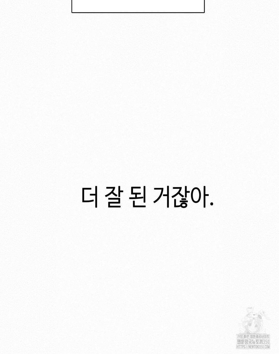 선셋 인 워터 19화 4