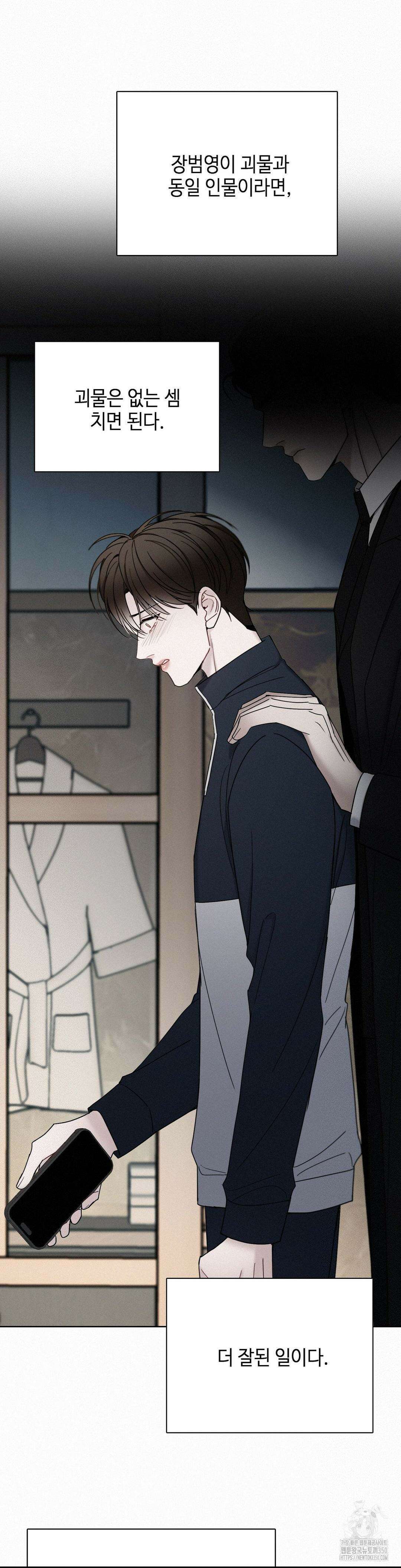 선셋 인 워터 19화 5