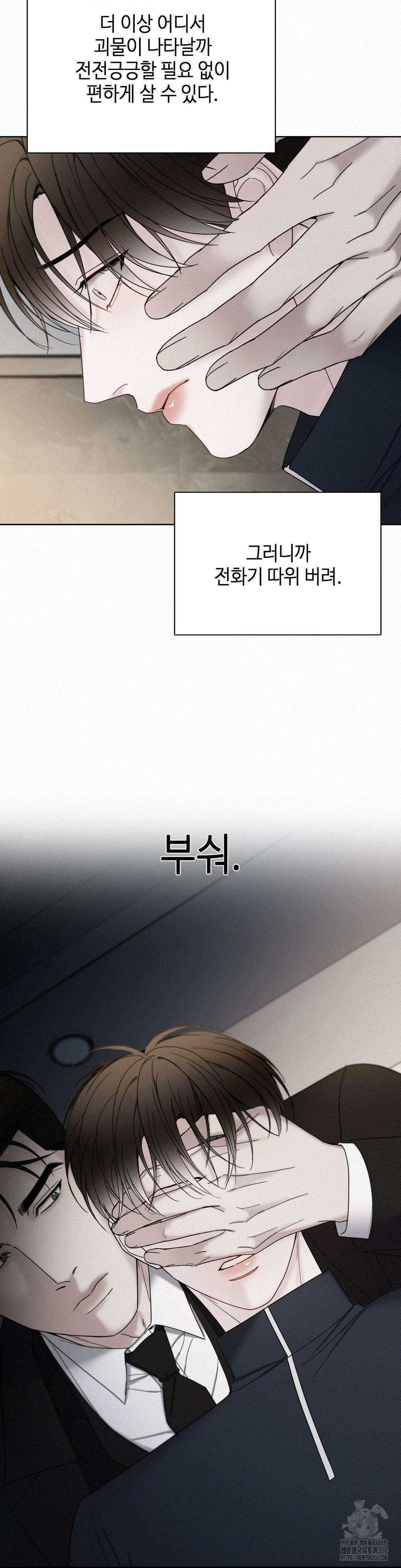 선셋 인 워터 19화 6