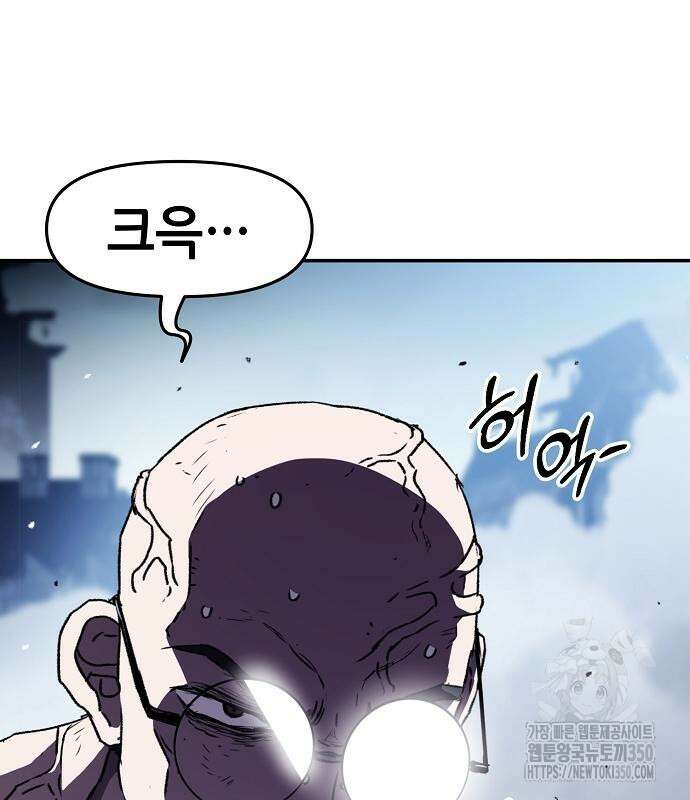 시한부 기사가 되었다 59화 2