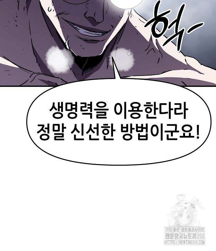 시한부 기사가 되었다 59화 3