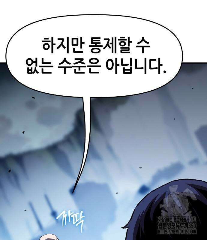 시한부 기사가 되었다 59화 4