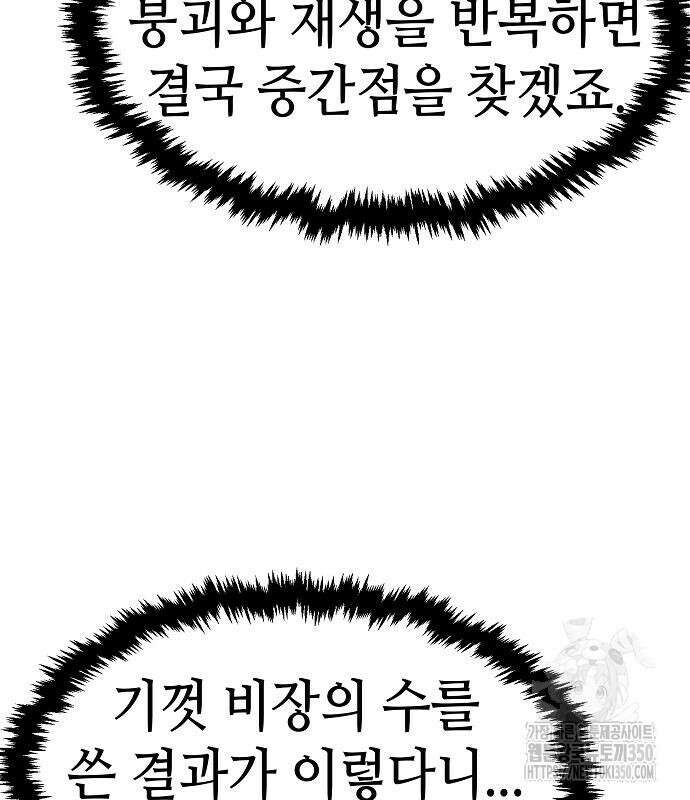 시한부 기사가 되었다 59화 6