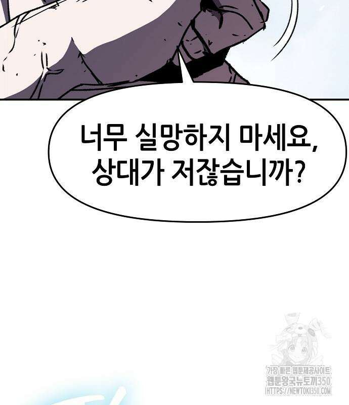 시한부 기사가 되었다 59화 8