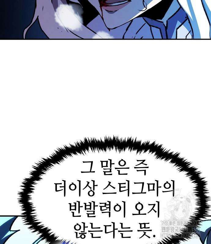 시한부 기사가 되었다 59화 13
