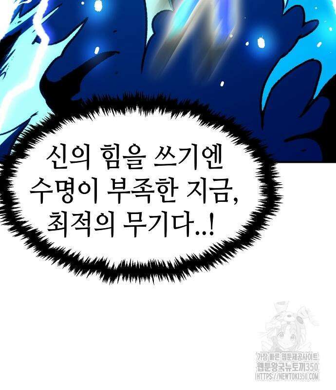 시한부 기사가 되었다 59화 17