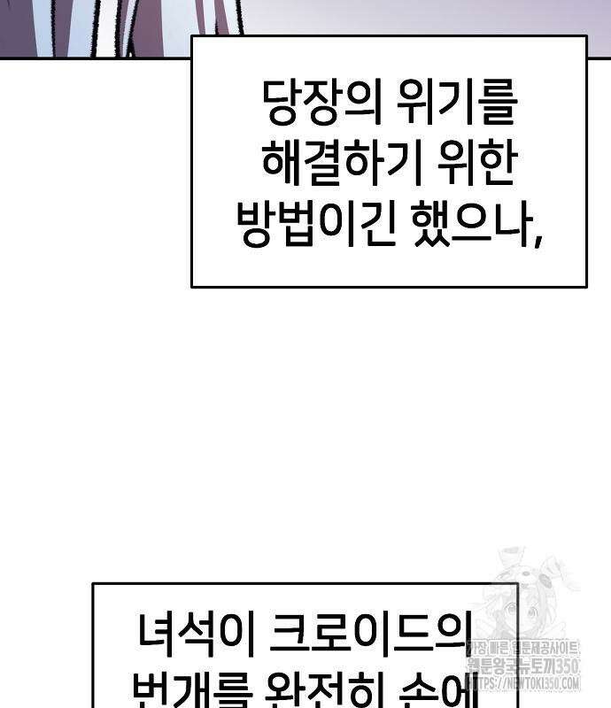 시한부 기사가 되었다 59화 32