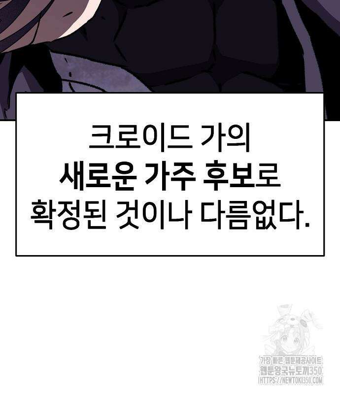 시한부 기사가 되었다 59화 37