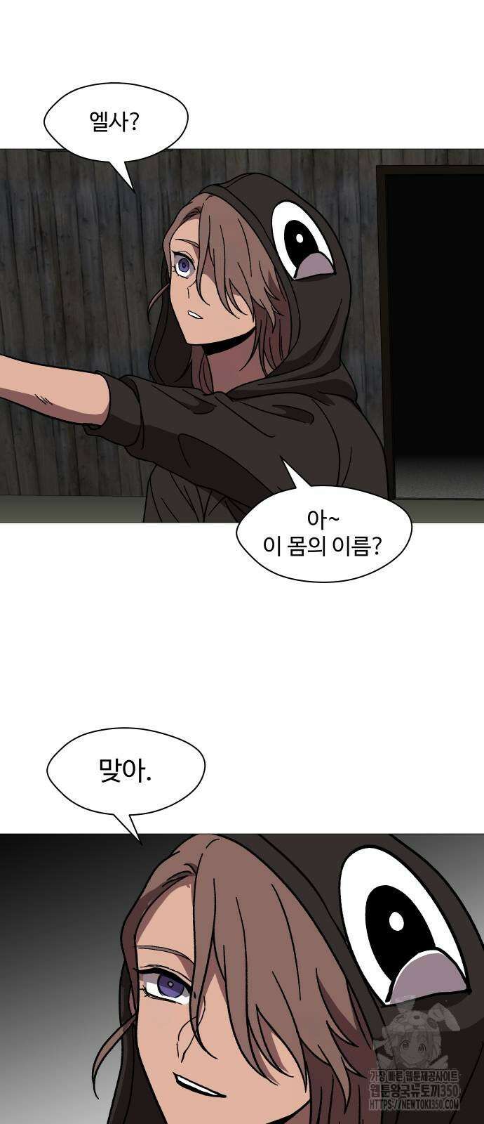 어글리후드 280화 5