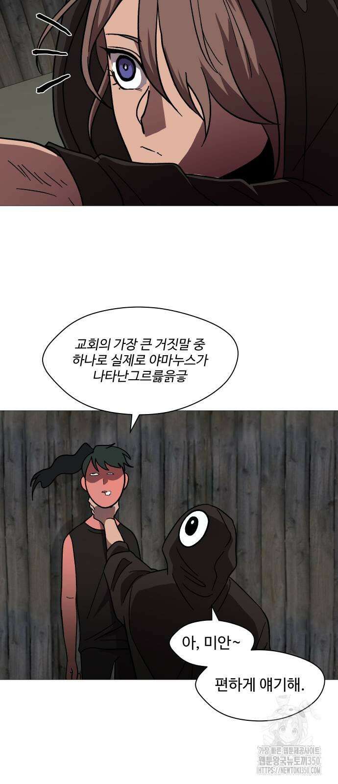 어글리후드 280화 9