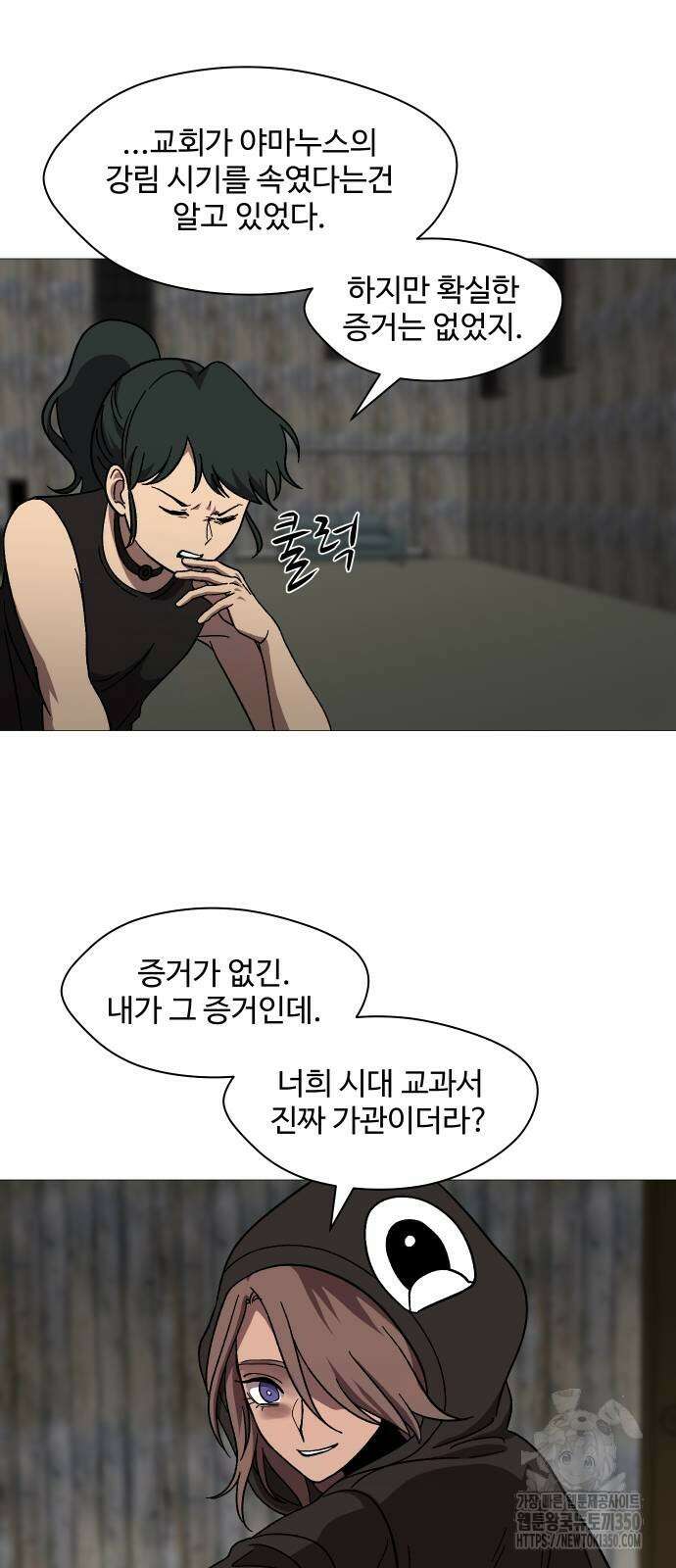 어글리후드 280화 10