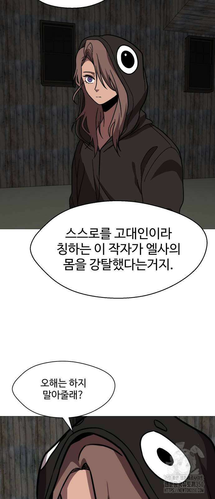 어글리후드 280화 16