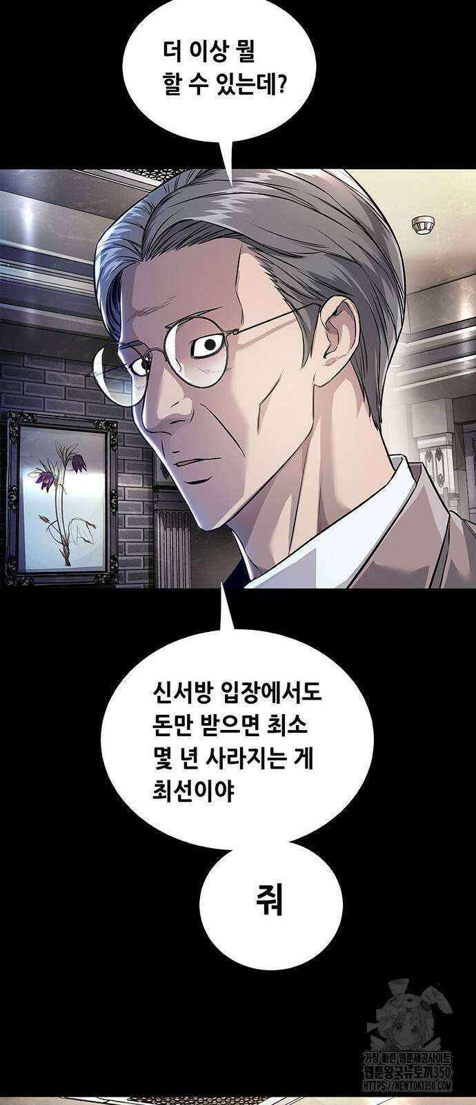 비질란테 2부 35화 59