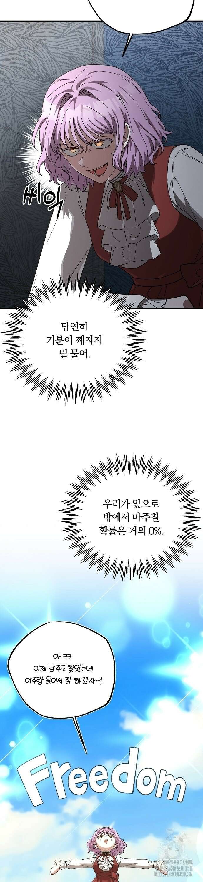 남주 좀 납치합시다! 7화 3