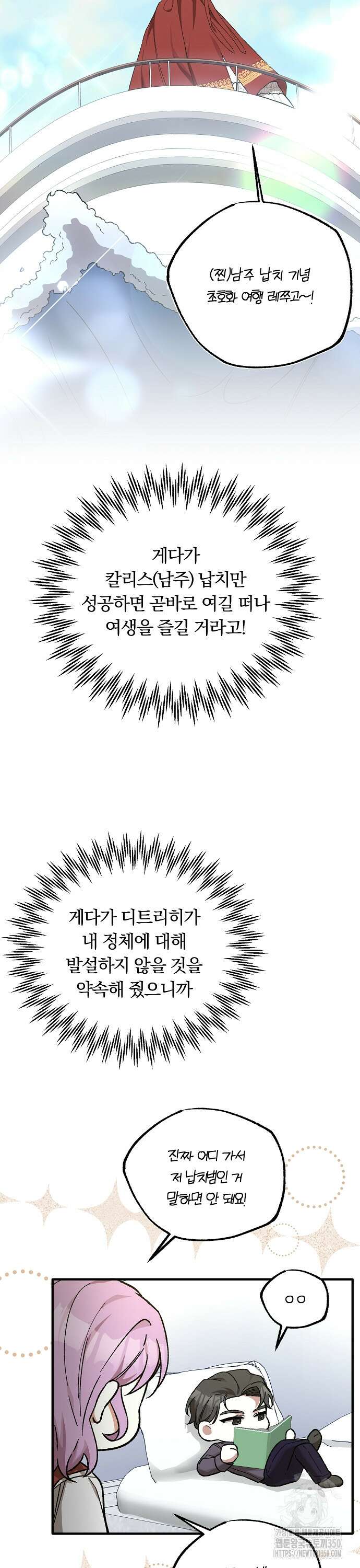 남주 좀 납치합시다! 7화 4