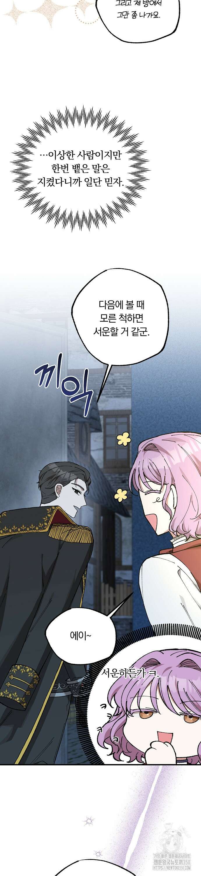 남주 좀 납치합시다! 7화 5