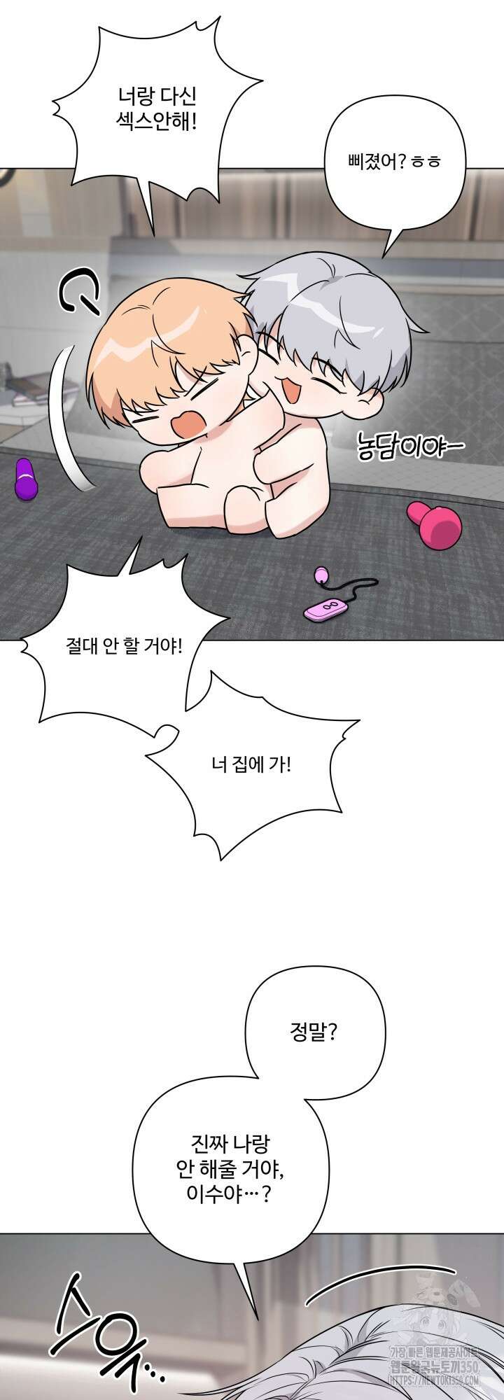 TRIPLE IN LOVE(트리플 인 러브) 프롤로그 26