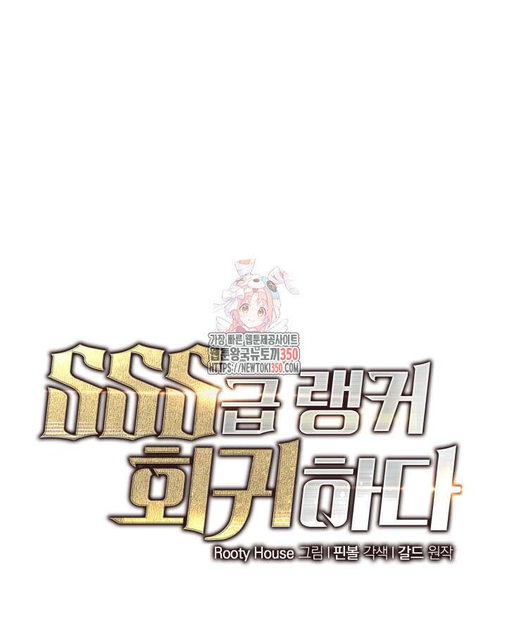 SSS급 랭커 회귀하다 120화 1