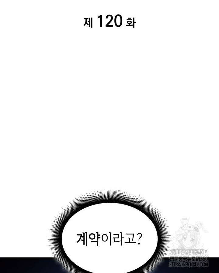 SSS급 랭커 회귀하다 120화 2