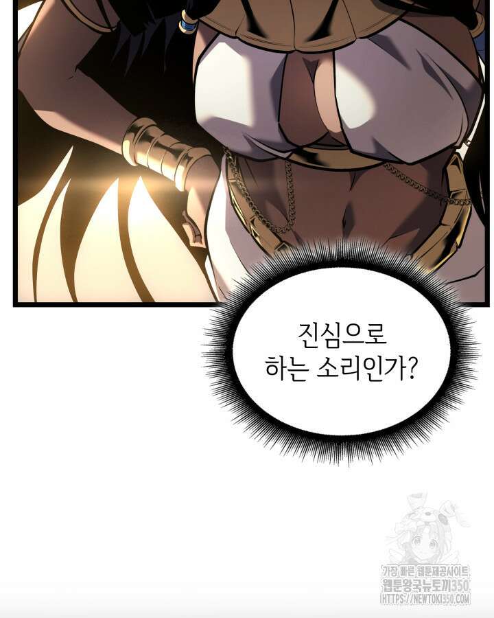 SSS급 랭커 회귀하다 120화 5
