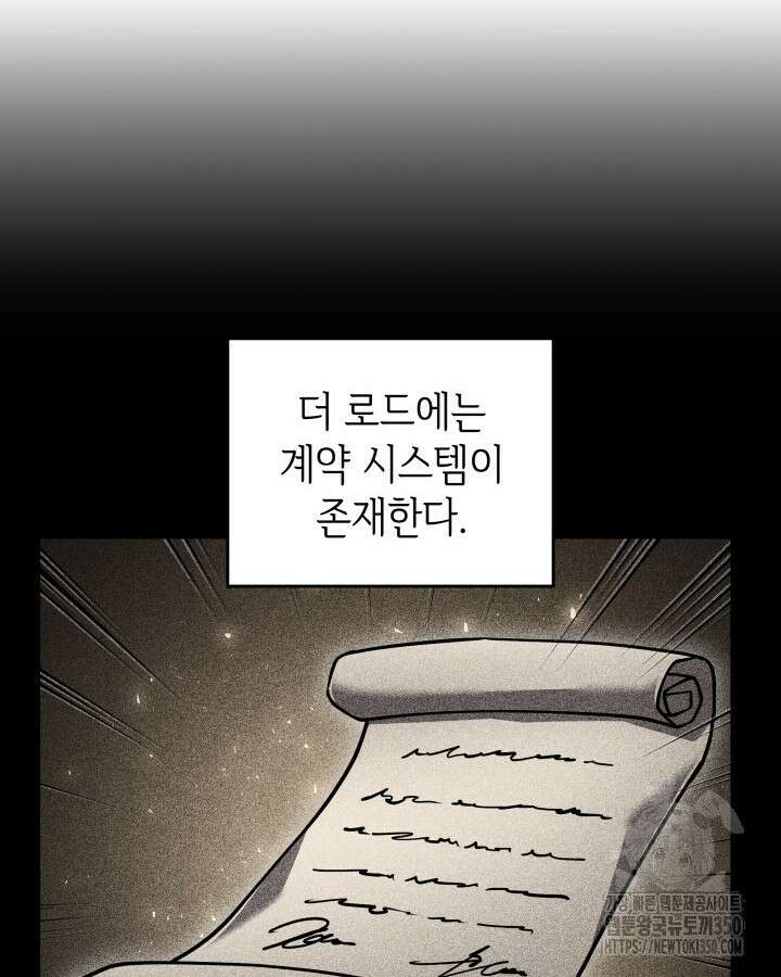 SSS급 랭커 회귀하다 120화 6