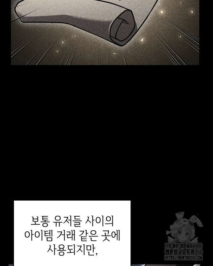 SSS급 랭커 회귀하다 120화 7