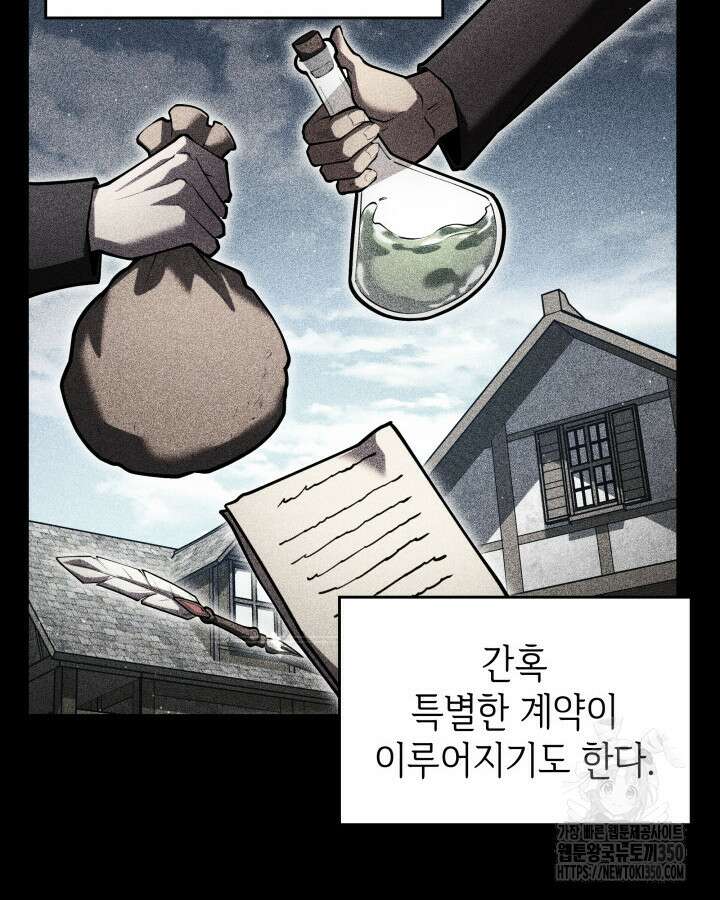 SSS급 랭커 회귀하다 120화 8