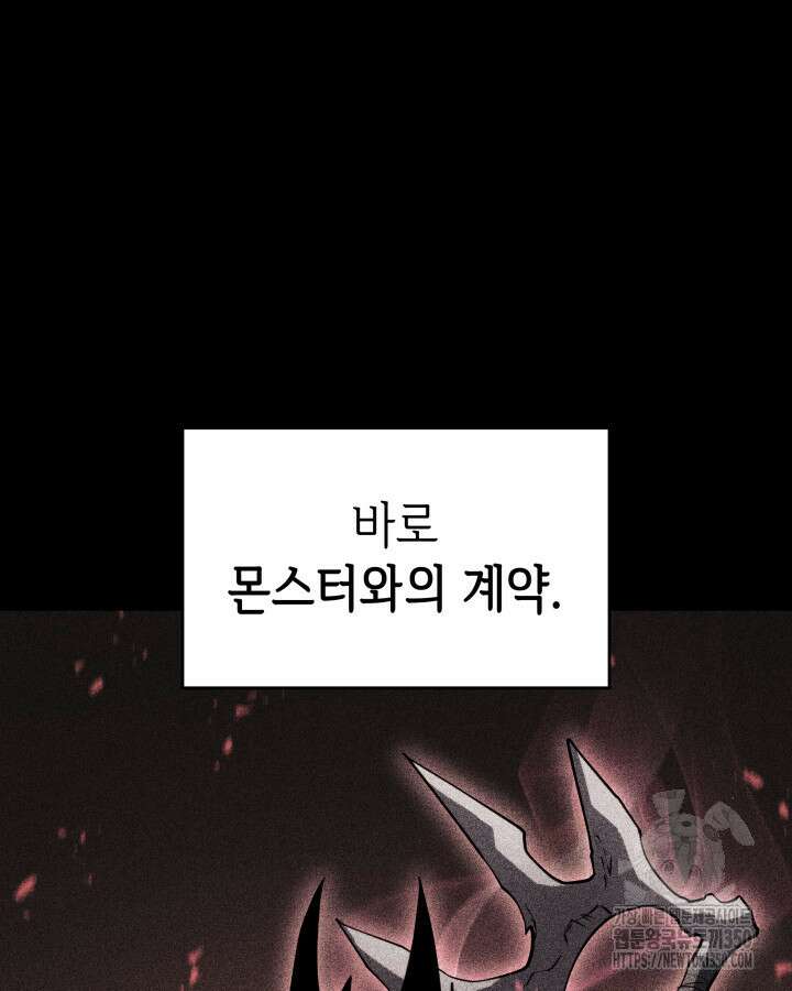 SSS급 랭커 회귀하다 120화 9