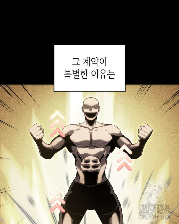 SSS급 랭커 회귀하다 120화 12