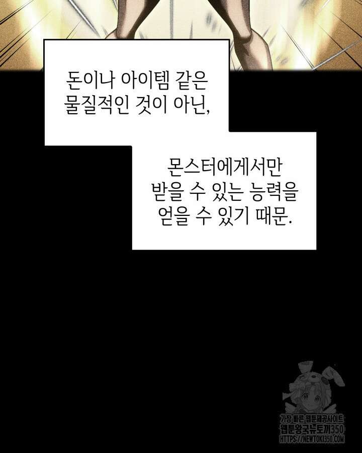 SSS급 랭커 회귀하다 120화 13