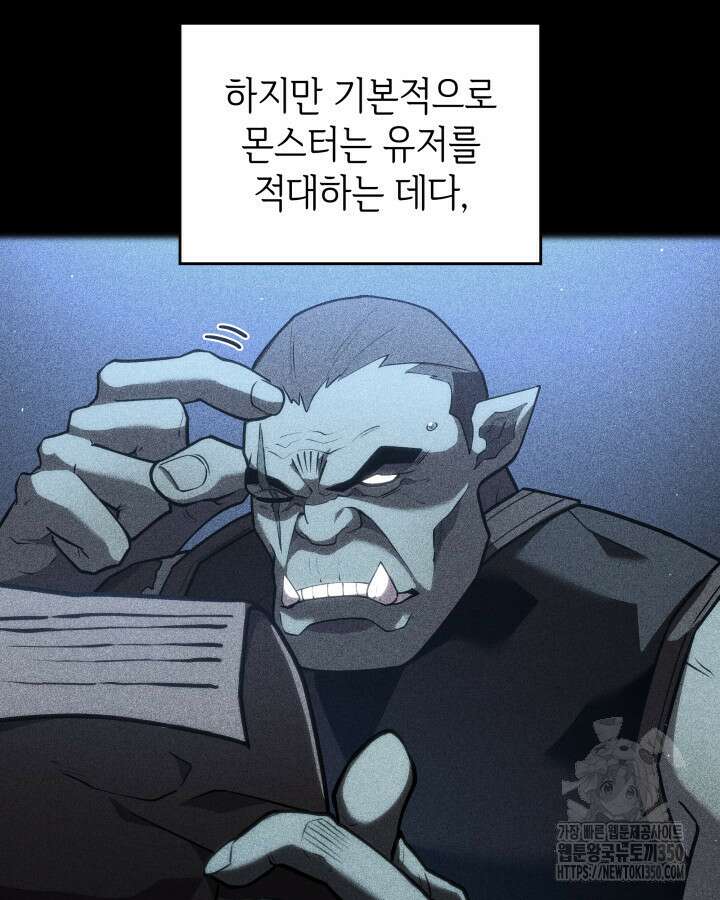 SSS급 랭커 회귀하다 120화 14