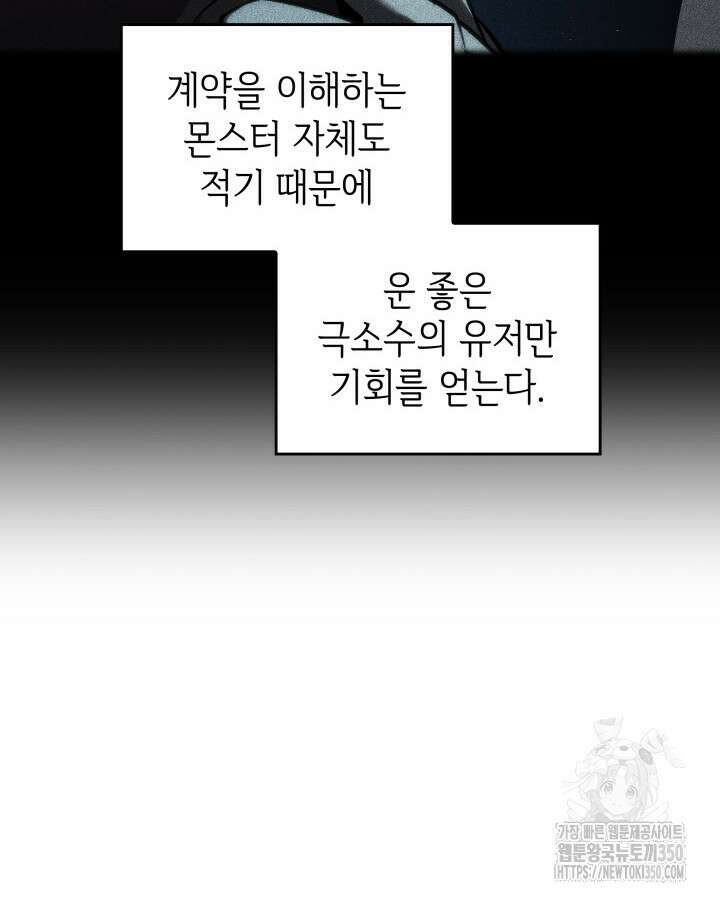 SSS급 랭커 회귀하다 120화 15